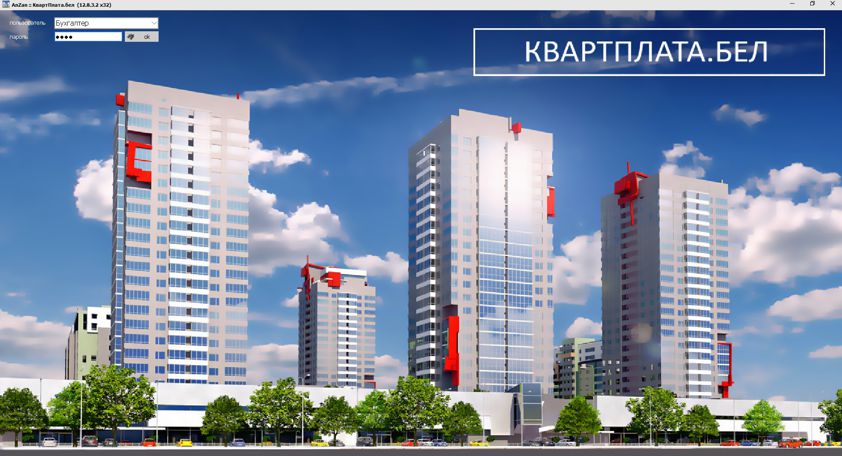 Программа для начисления коммунальных платежей в РБ anzan.by