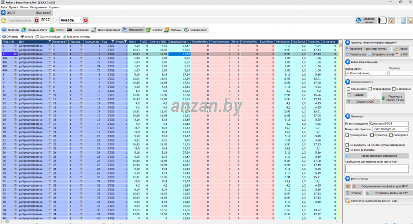Программа для начисления коммунальных платежей в РБ anzan.by