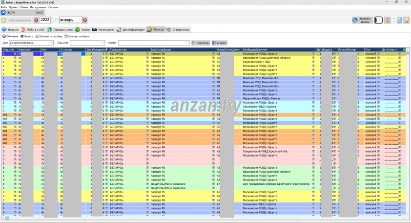 Программа для начисления коммунальных платежей в РБ anzan.by